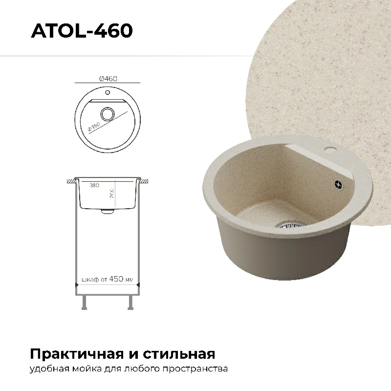 Кухонная мойка Polygran ATOL-460 Цвет Кремовый