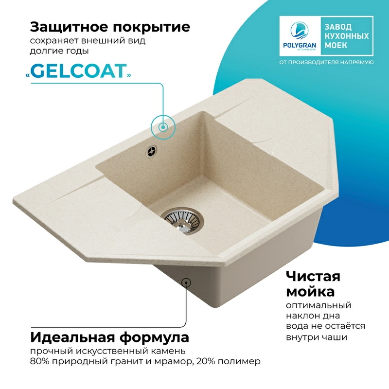 Кухонная мойка Polygran RIFF-800 Цвет Кремовый
