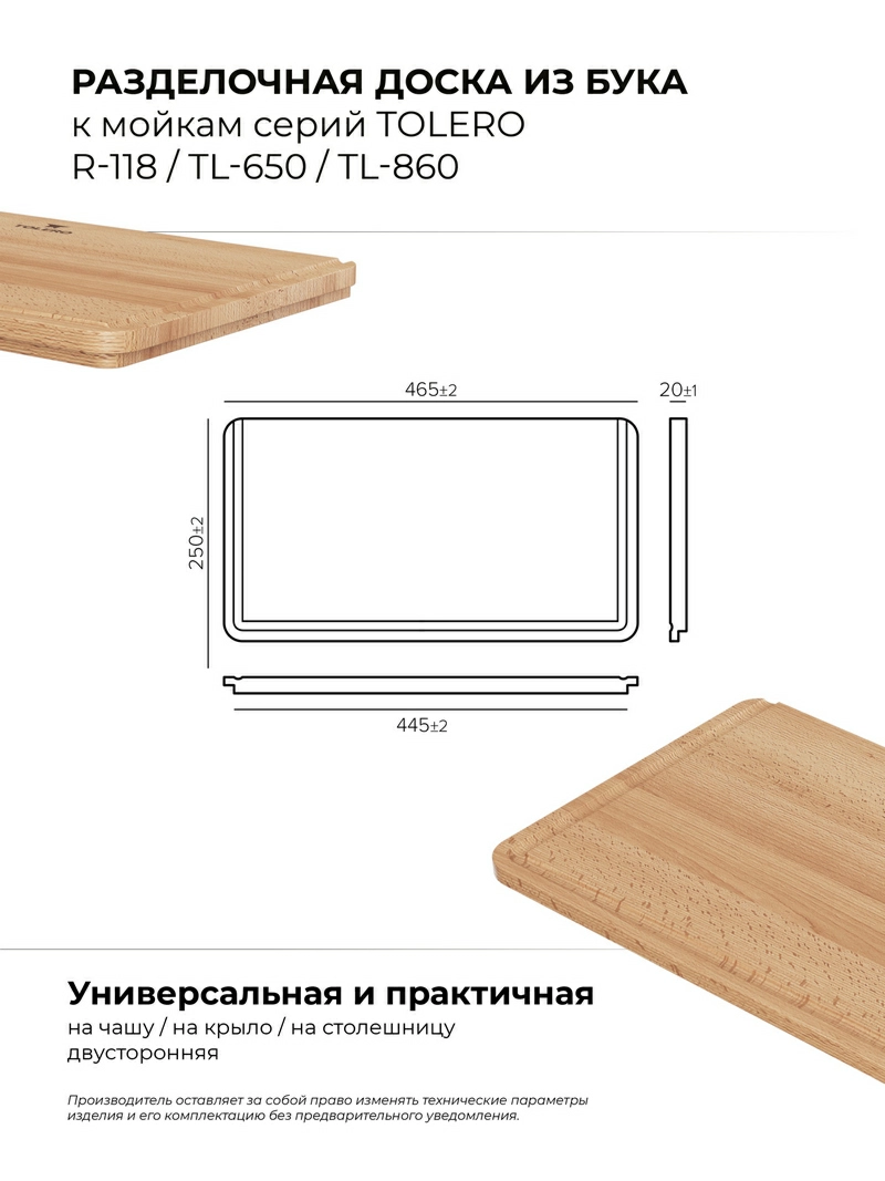 Доска разделочная для моек Deka/Blade/TL-650/860