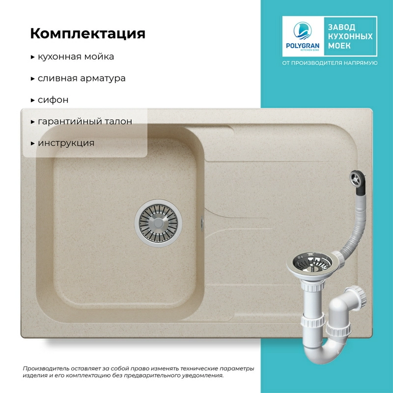 Кухонная мойка Polygran ALTO-780 Цвет Кремовый