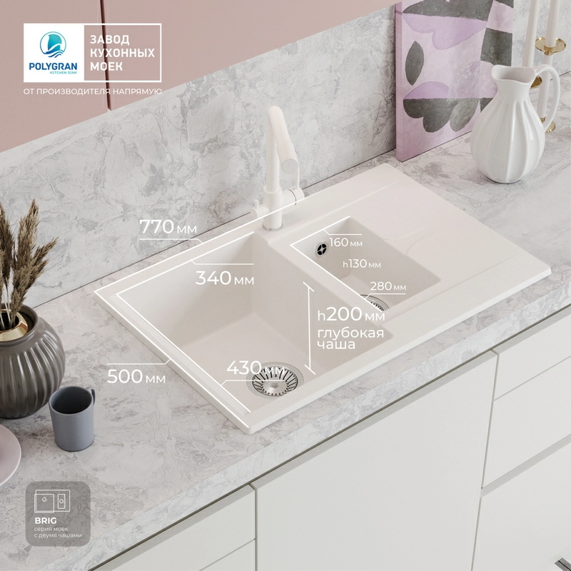 Кухонная мойка Polygran BRIG-770 цвет белый хлопок