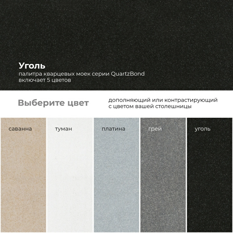 Кухонная мойка Quartzbond BOND-480 Цвет Уголь