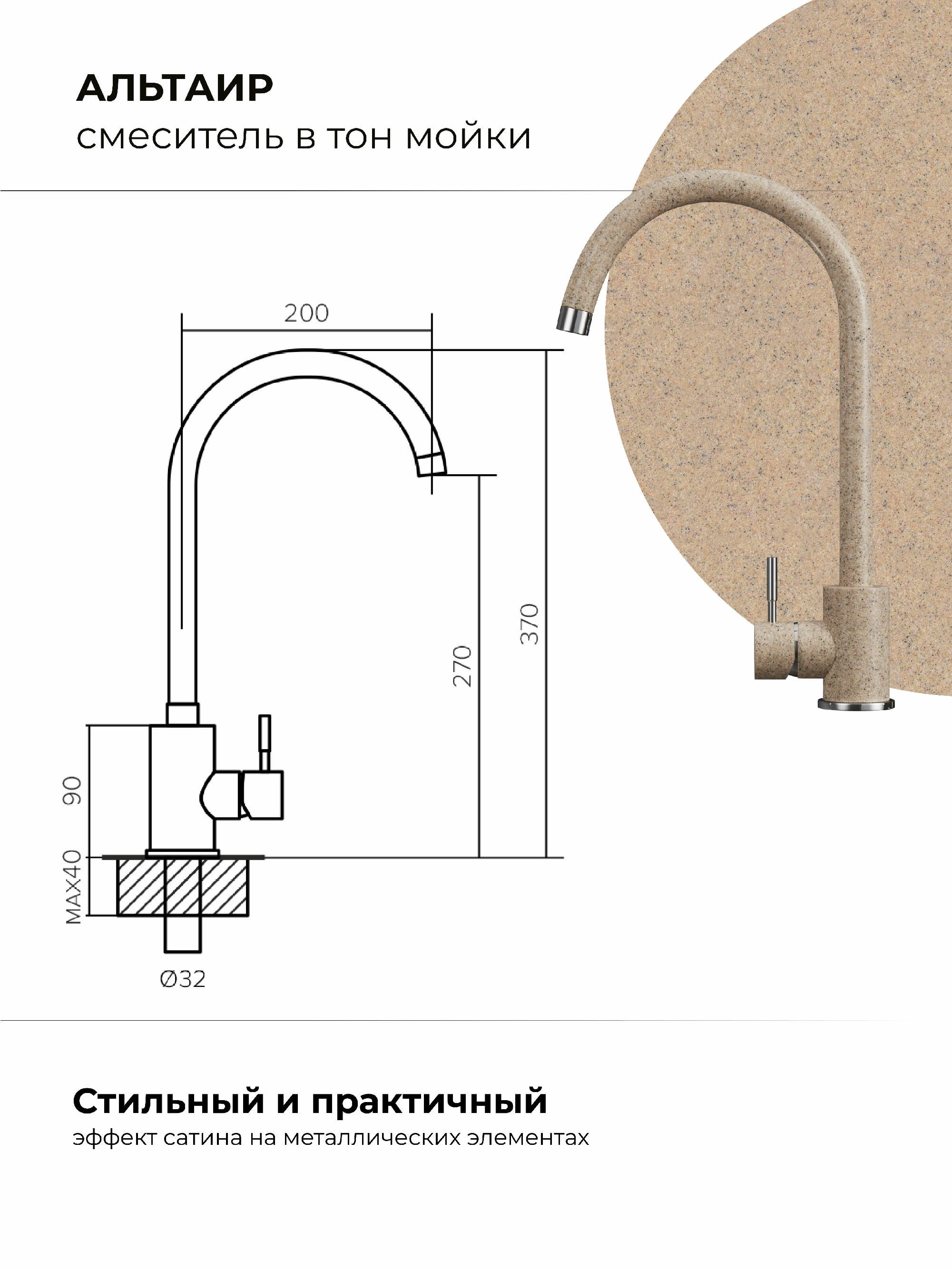Смеситель кухонный Альтаир Песочный