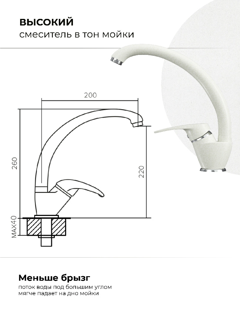 Смеситель кухонный  Высокий Туман