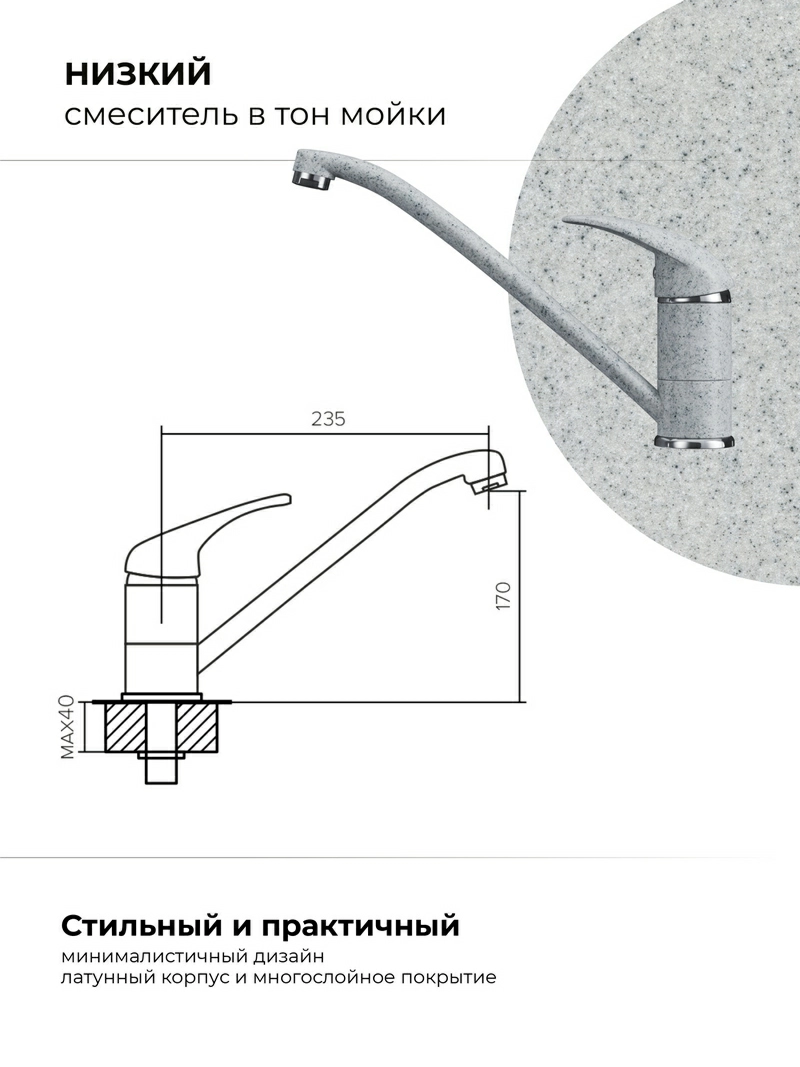 Смеситель кухонный Низкий Светло-серый