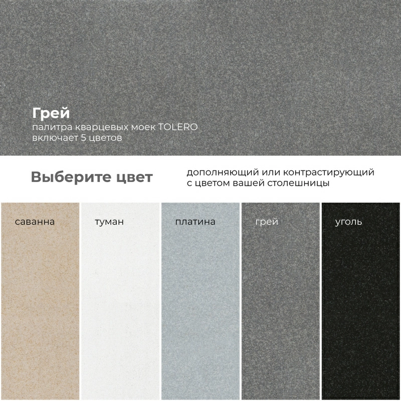 Кухонная мойка Tolero Quartz-700 Цвет Грей