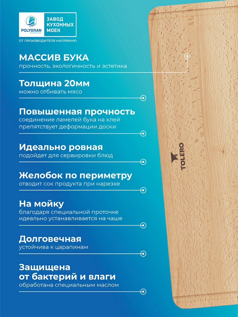 Доска разделочная для моек Deka/Blade/TL-650/860