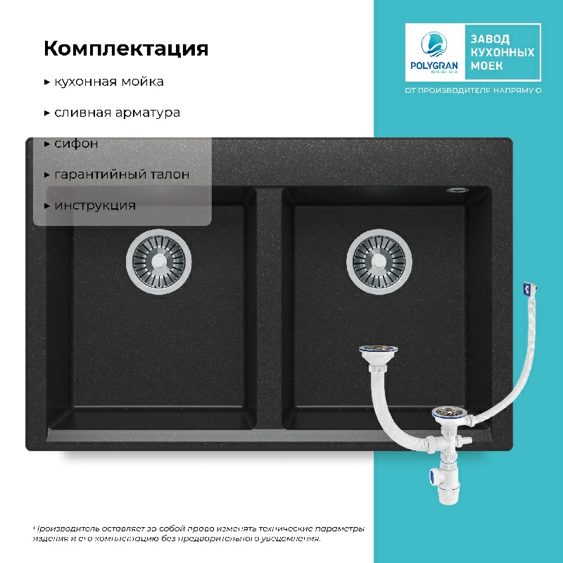 Кухонная мойка Polygran BRIG-790 Цвет Чёрный