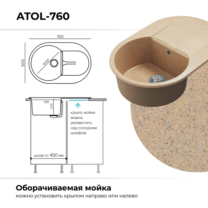 Кухонная мойка Polygran ATOL-760 Цвет Песочный