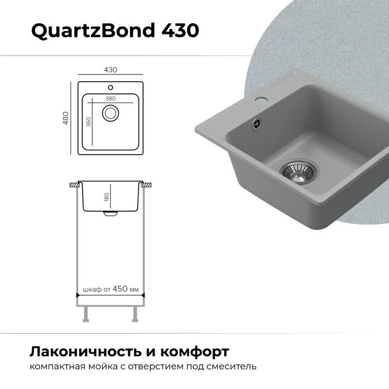 Кухонная мойка Quartzbond BOND-430 Цвет Платина