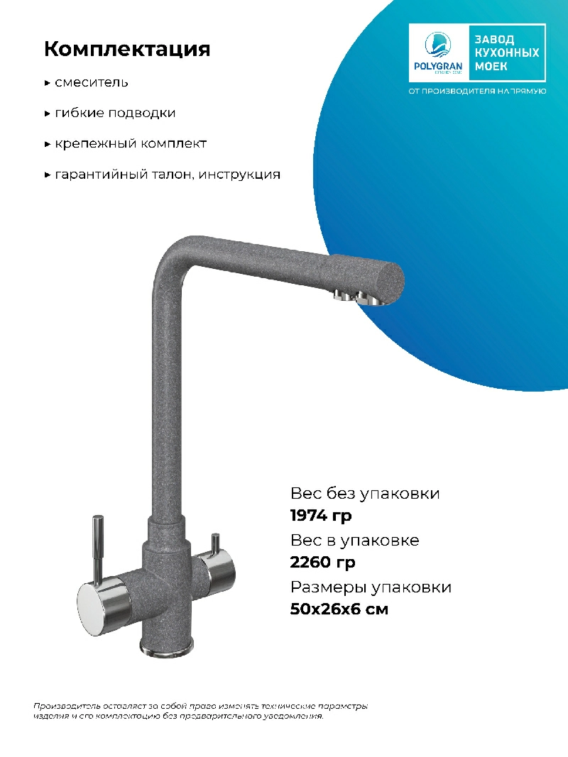 Смеситель кухонный Вега с фильтром Грей