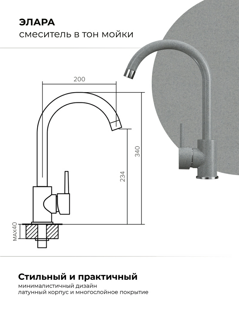 Смеситель кухонный  Элара Серый