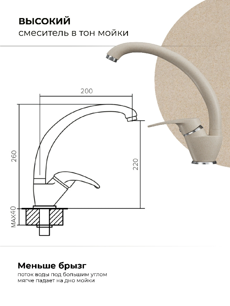 Смеситель кухонный  Высокий Саванна
