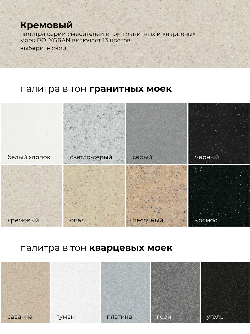 Смеситель кухонный Денеб Кремовый