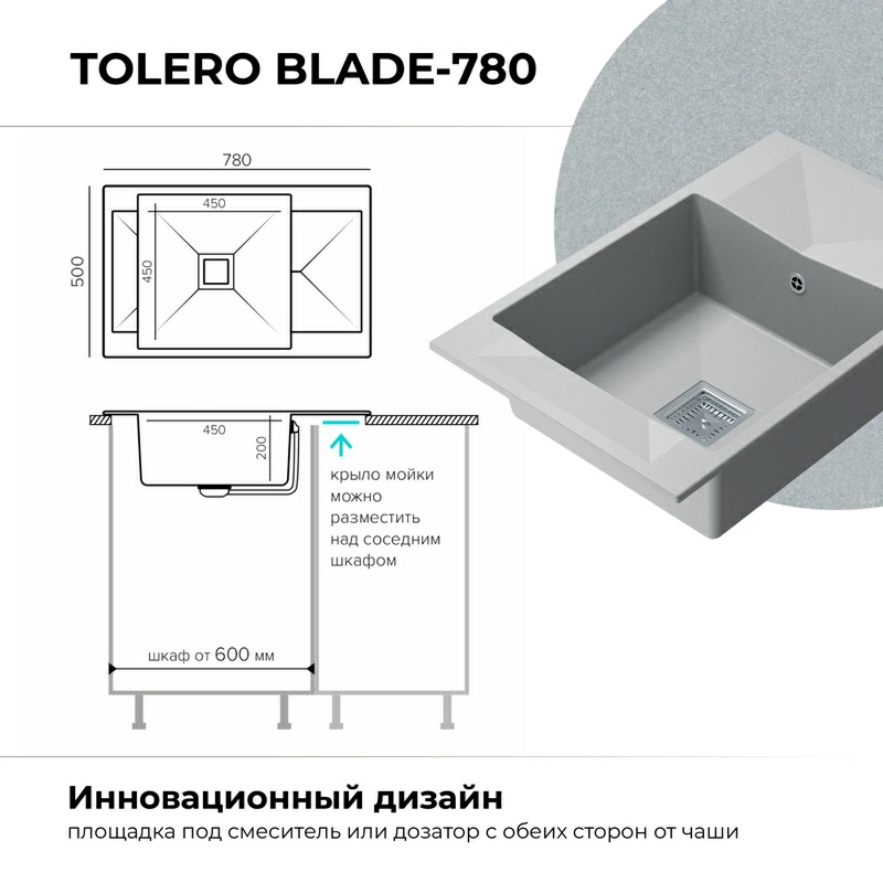 Кухонная мойка Tolero BLADE-780 Цвет Платина