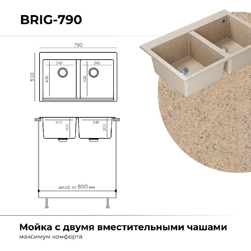 Кухонная мойка Polygran BRIG-790 Цвет Песочный