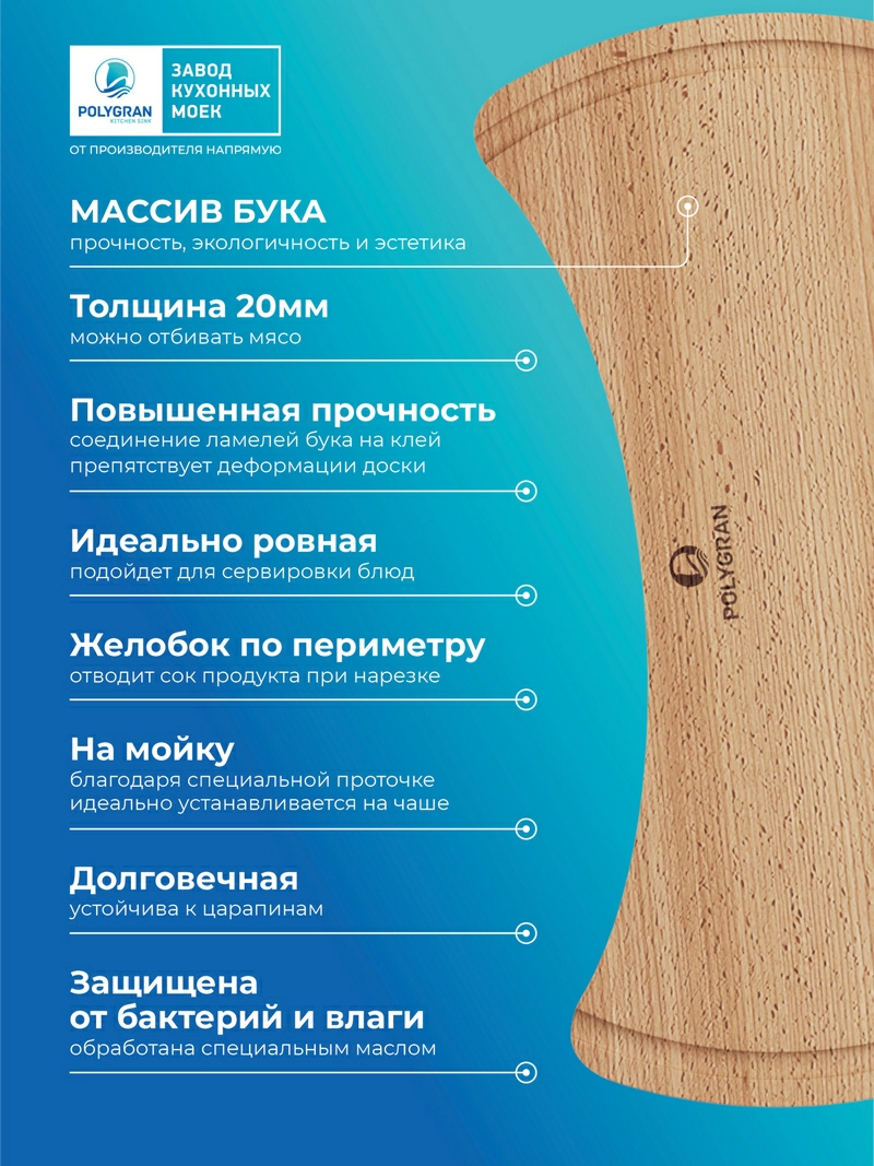 Доска разделочная для серии моек ATOL-460