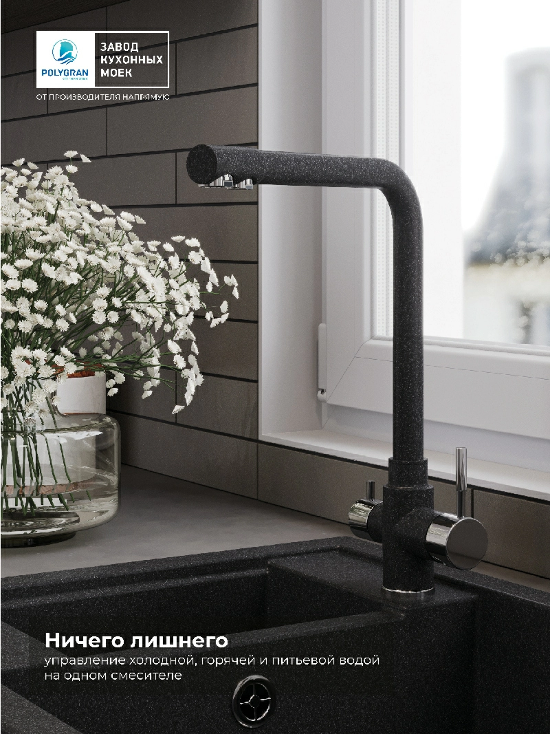 Смеситель кухонный Вега с фильтром Уголь