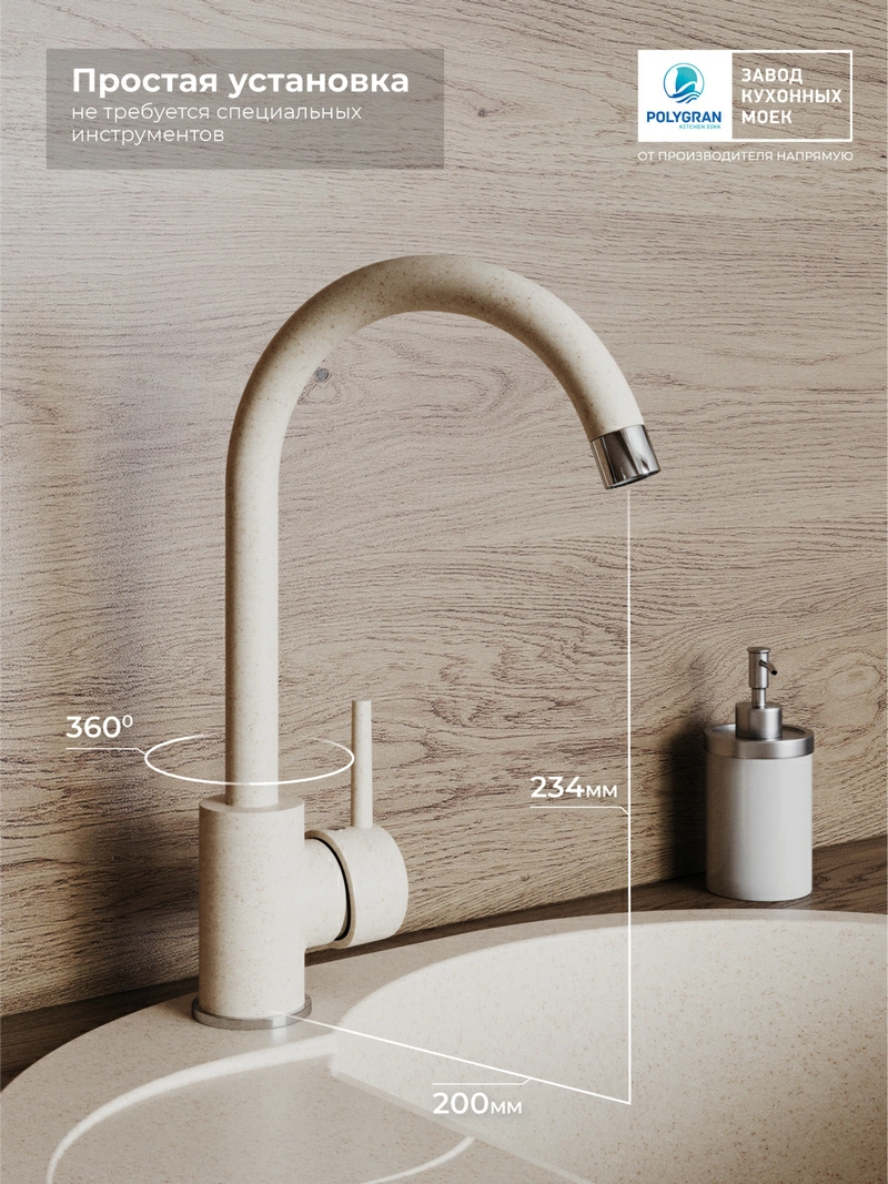 Смеситель кухонный Элара Кремовый