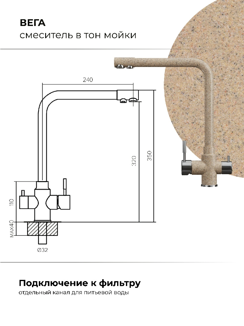 Смеситель кухонный Вега с фильтром Песочный