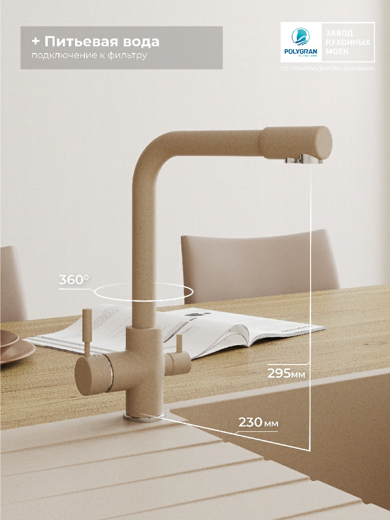 Смеситель кухонный  Высокий Дуо Саванна