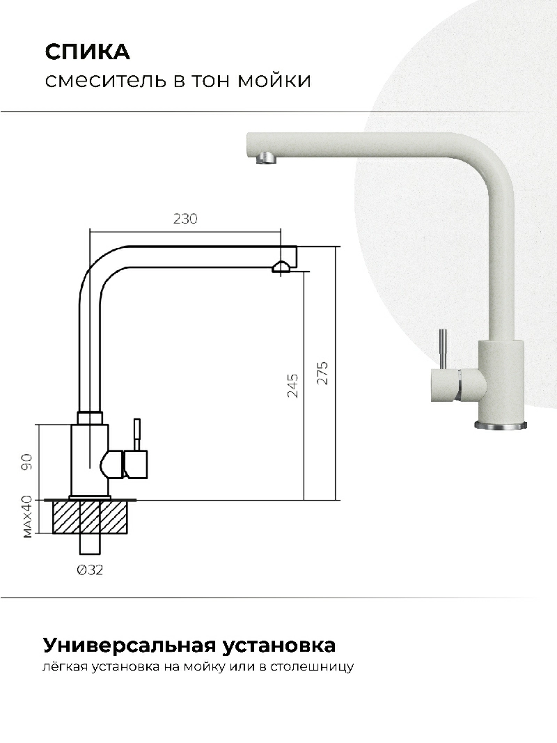 Смеситель кухонный Спика Туман