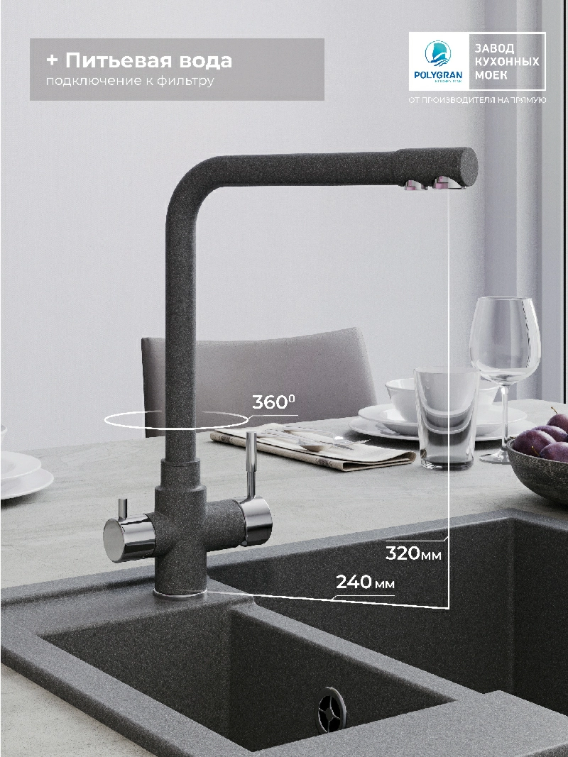 Смеситель кухонный Вега с фильтром Грей