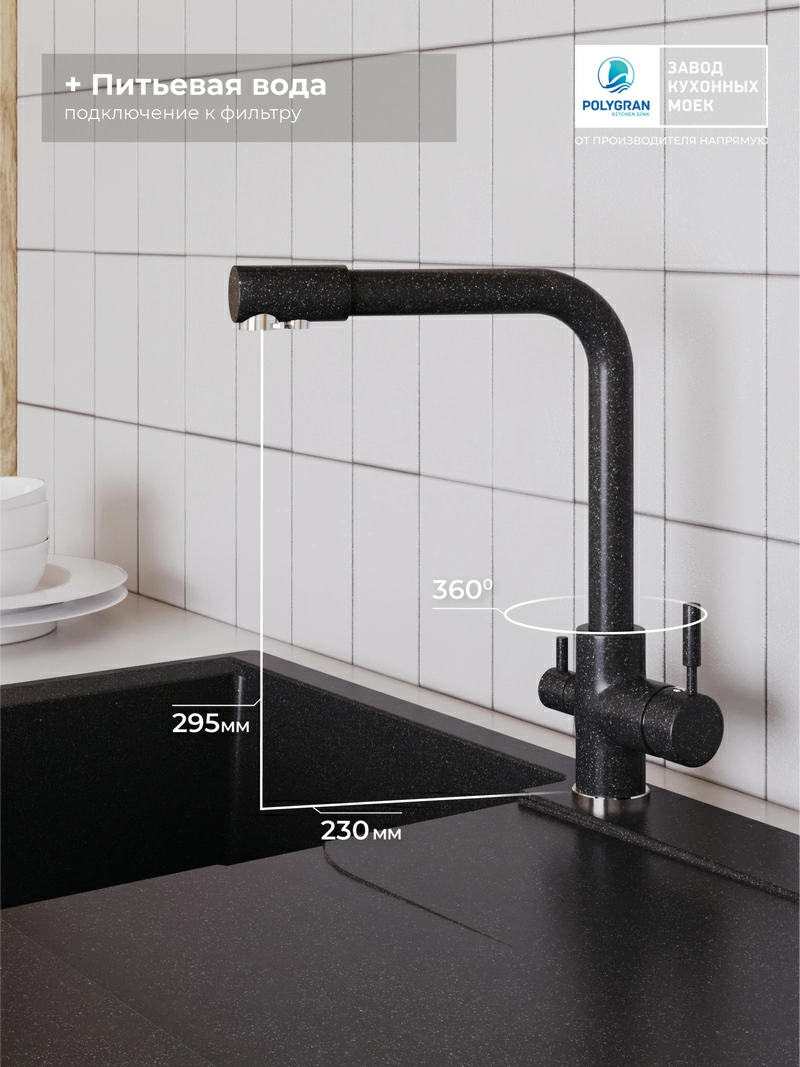 Смеситель кухонный Высокий Дуо Чёрный