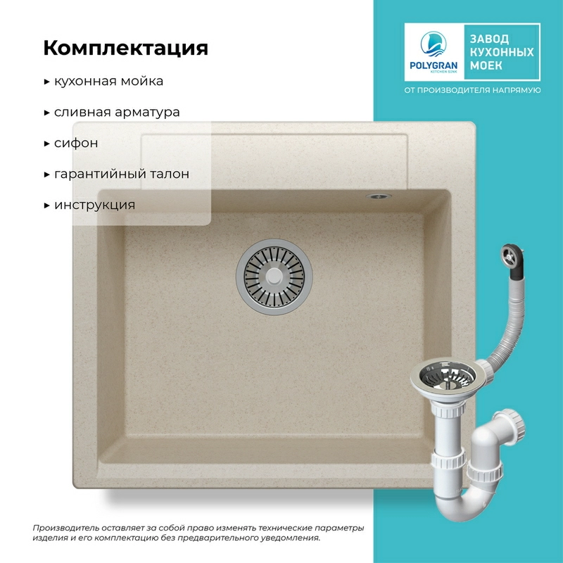Кухонная мойка Polygran ARGO-560 Цвет Кремовый