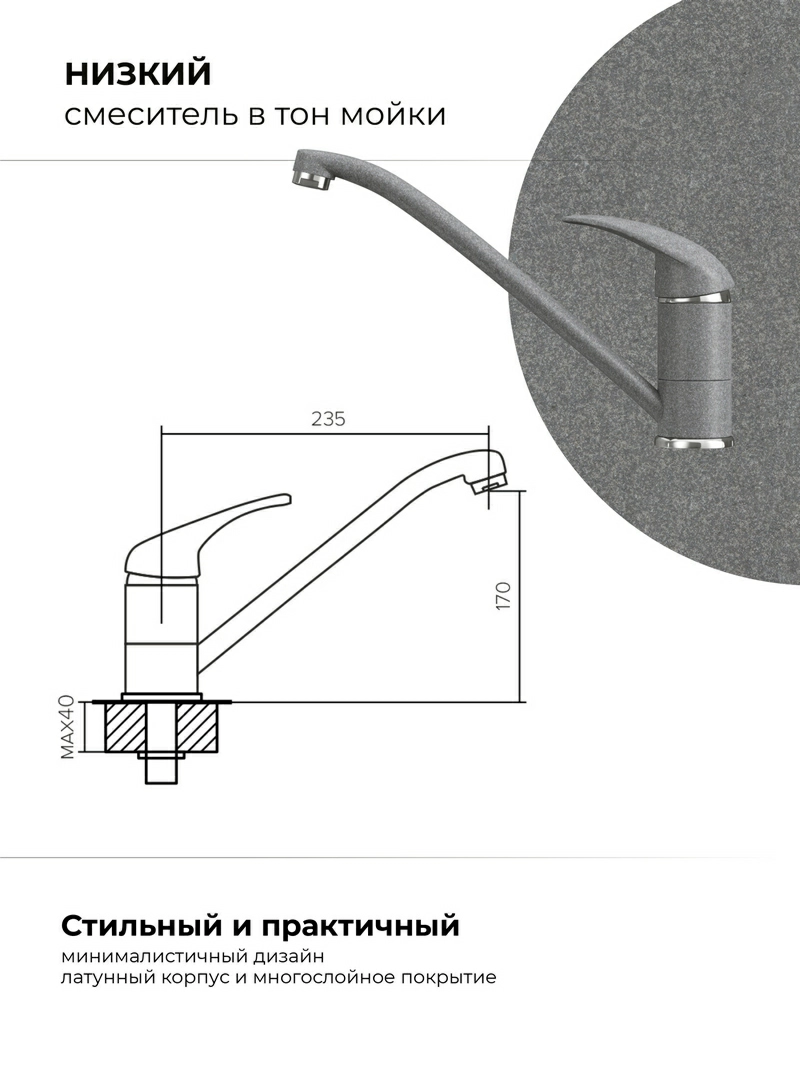Смеситель кухонный Низкий Грей