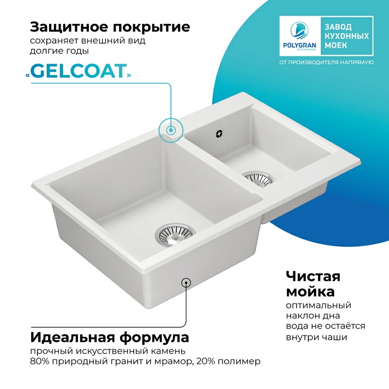 Кухонная мойка Polygran BRIG-772 цвет белый хлопок