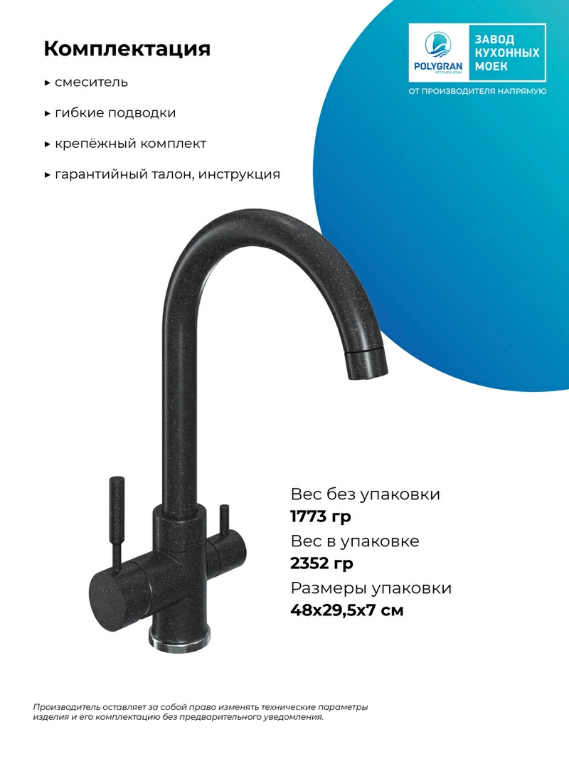 Смеситель кухонный Элара Дуо Чёрный