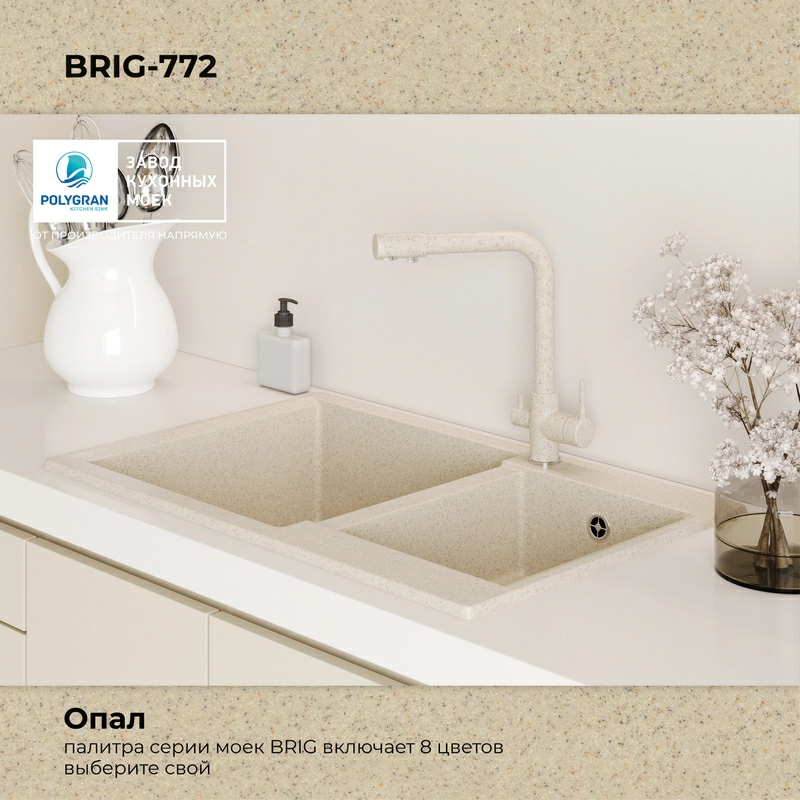 Кухонная мойка Polygran BRIG-772 цвет опал