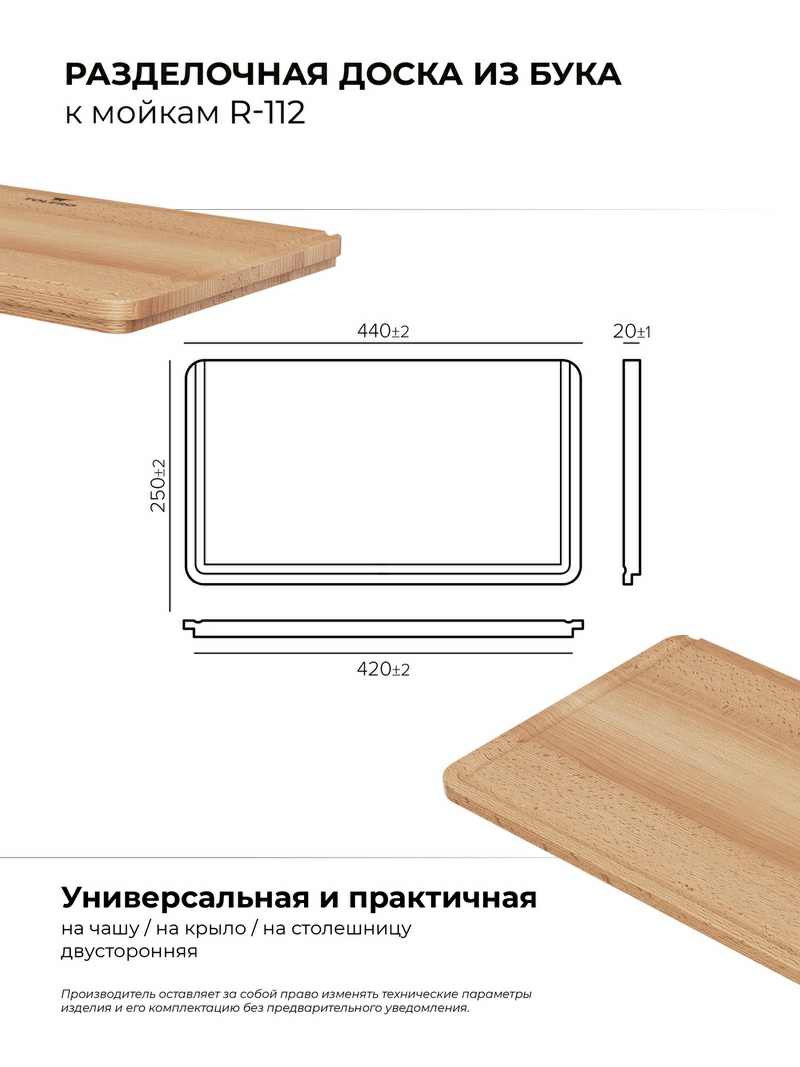Доска разделочная 440х250 мм