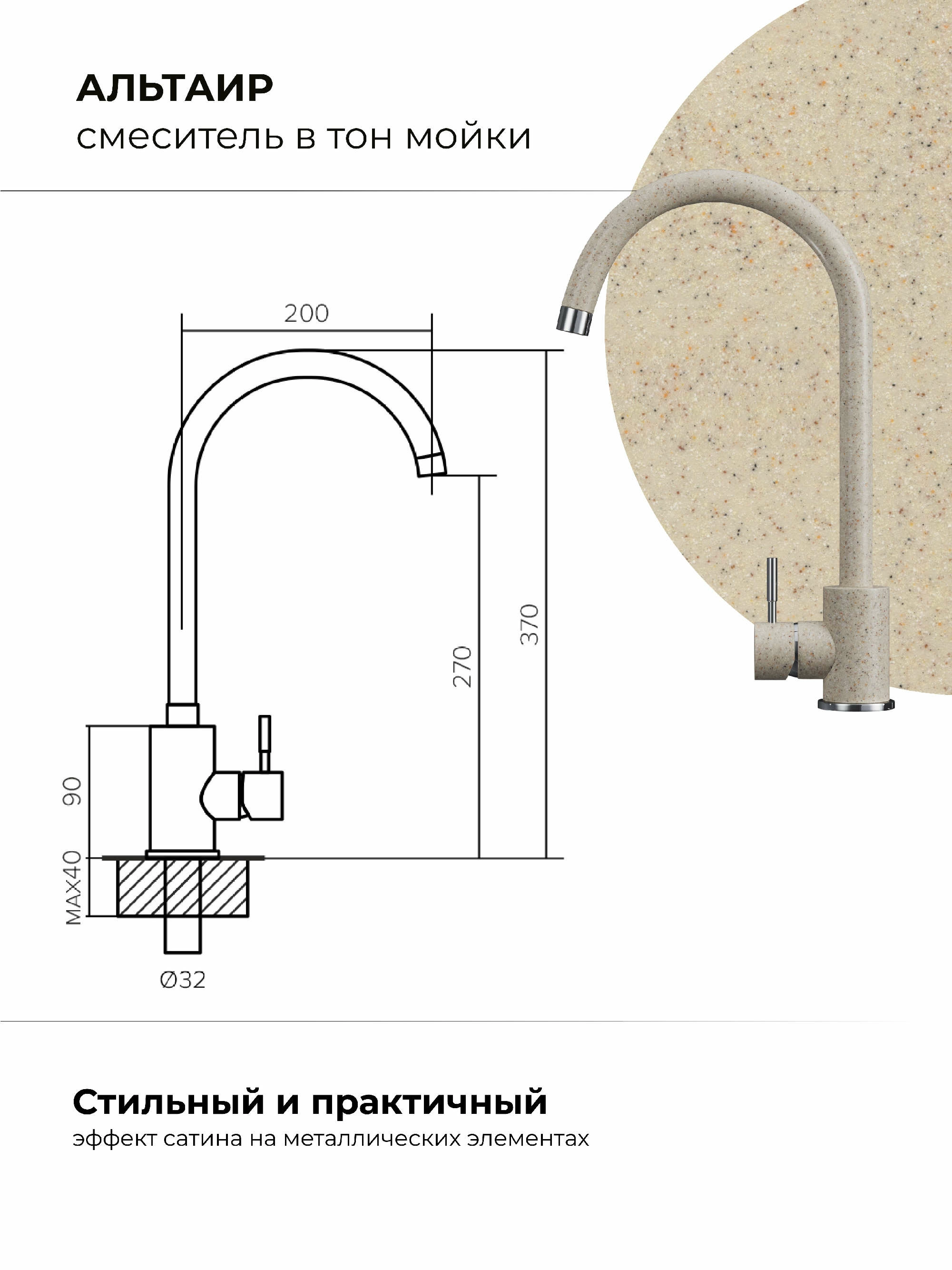 Смеситель кухонный Альтаир Опал