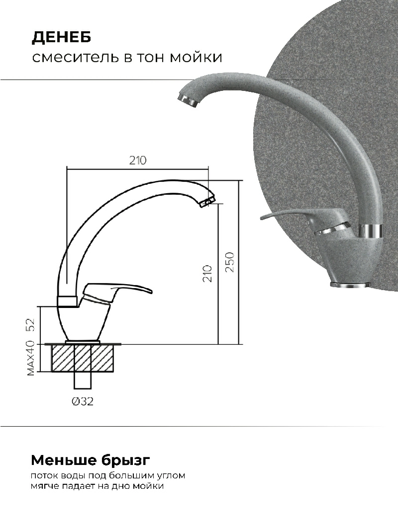 Смеситель кухонный Денеб Грей