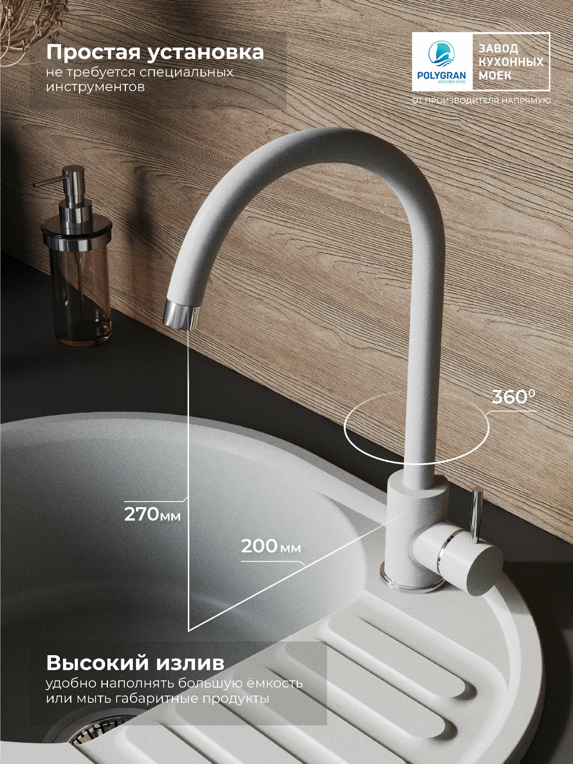 Смеситель кухонный Альтаир Платина