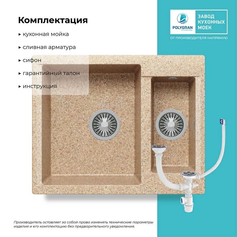 Кухонная мойка Polygran BRIG-620 Цвет Песочный