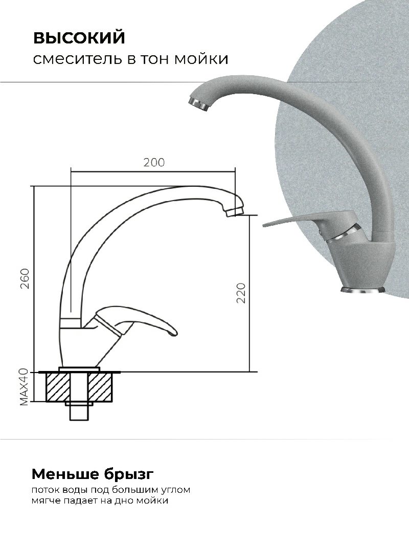 Смеситель кухонный  Высокий Платина