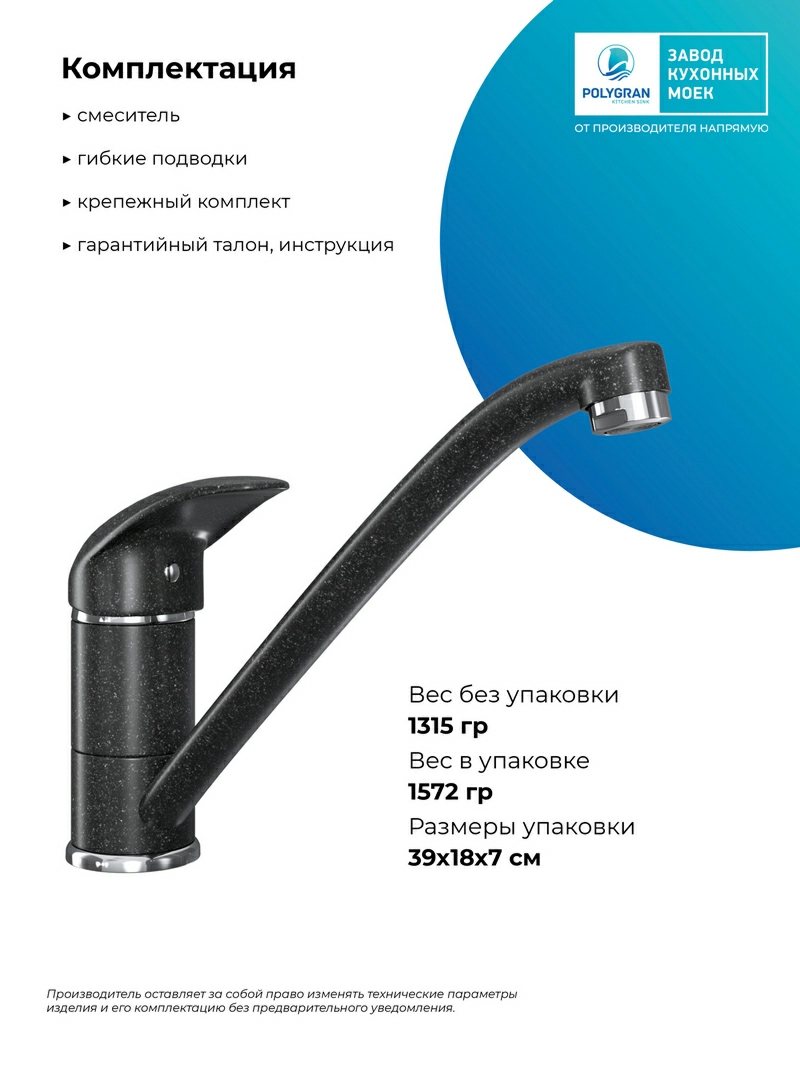 Смеситель кухонный Низкий Чёрный