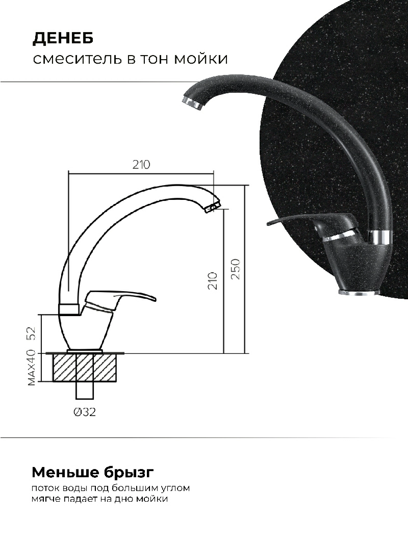 Смеситель кухонный Денеб Черный