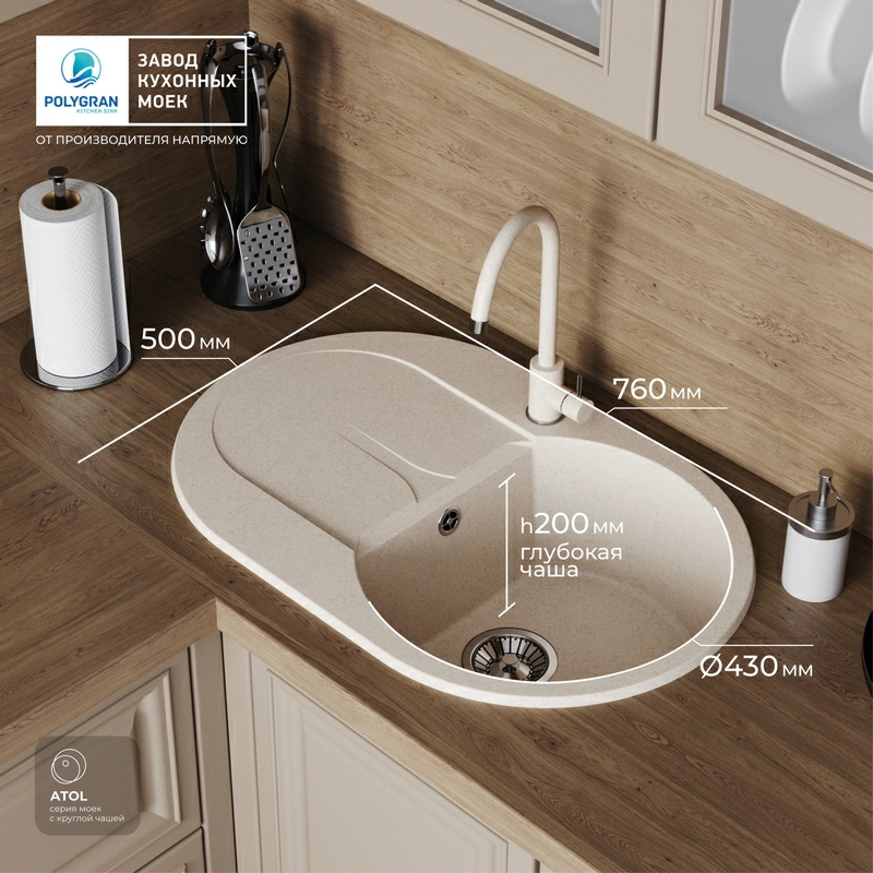 Кухонная мойка Polygran ATOL-760 Цвет Кремовый