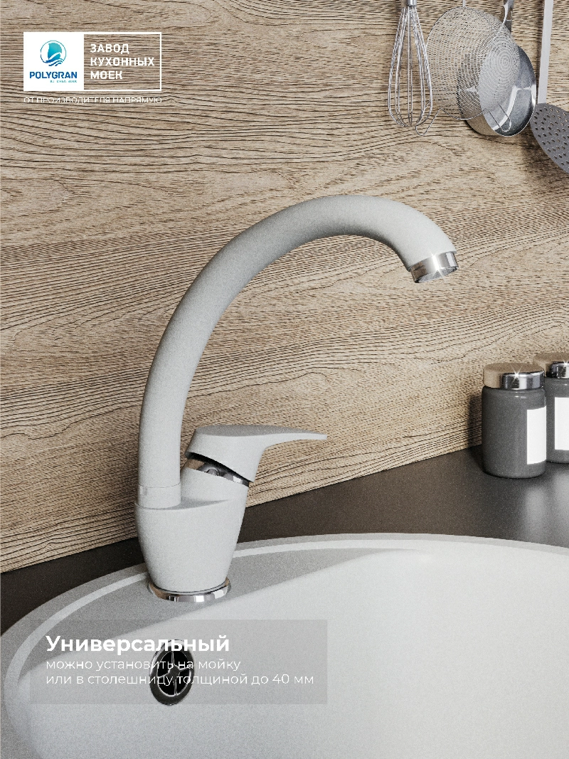 Смеситель кухонный  Высокий Платина