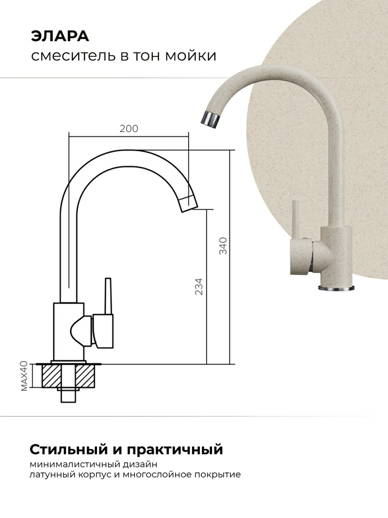 Смеситель кухонный Элара Кремовый