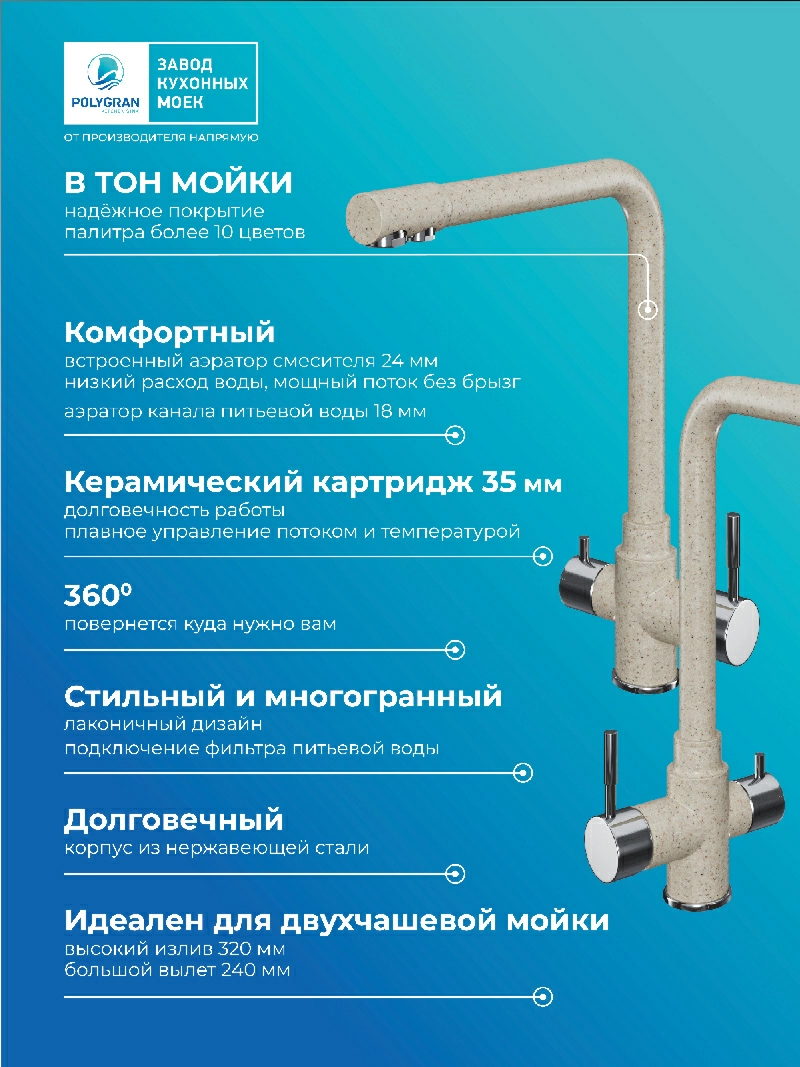 Смеситель кухонный Вега с фильтром Опал