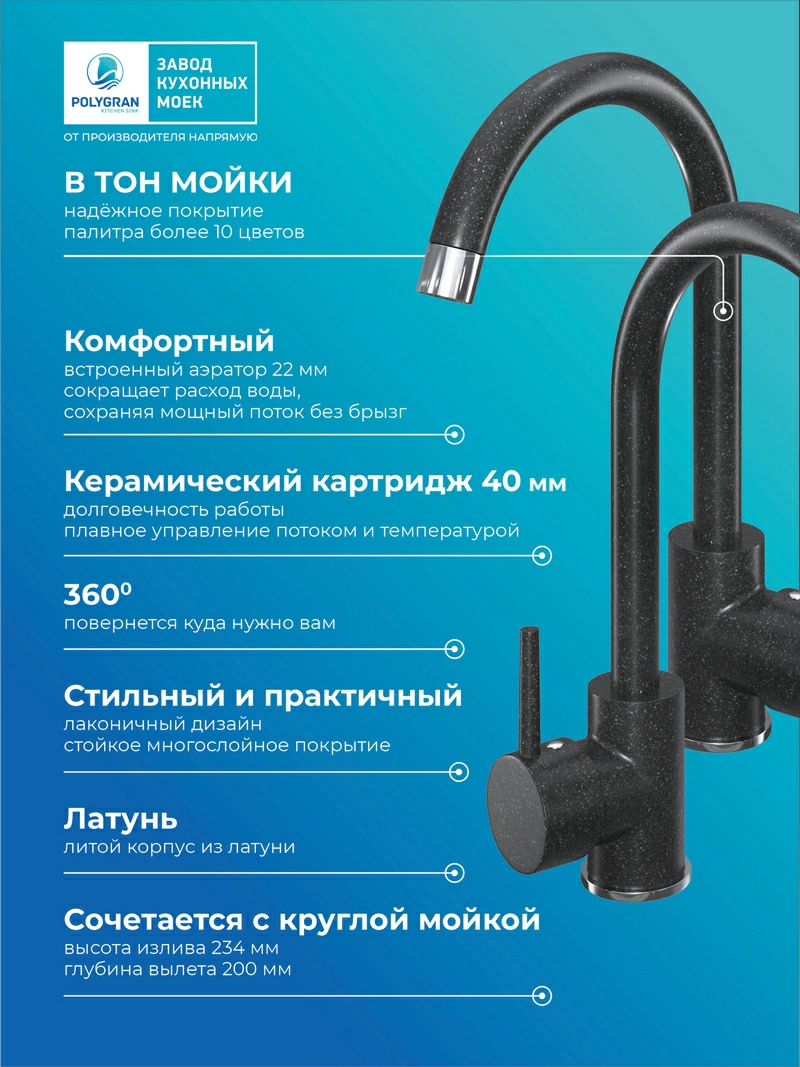 Смеситель кухонный Элара Чёрный