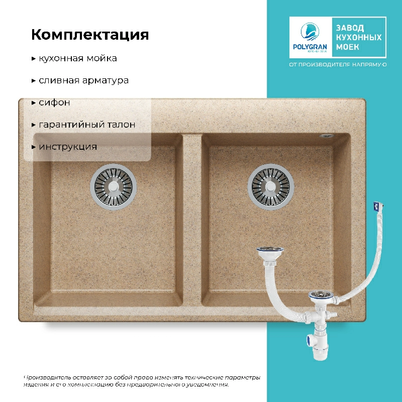 Кухонная мойка Polygran BRIG-790 Цвет Песочный