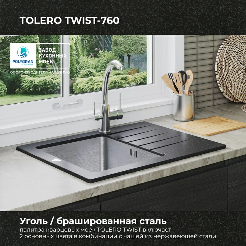 Кухонная мойка Tolero Twist TTS-760 Цвет Уголь