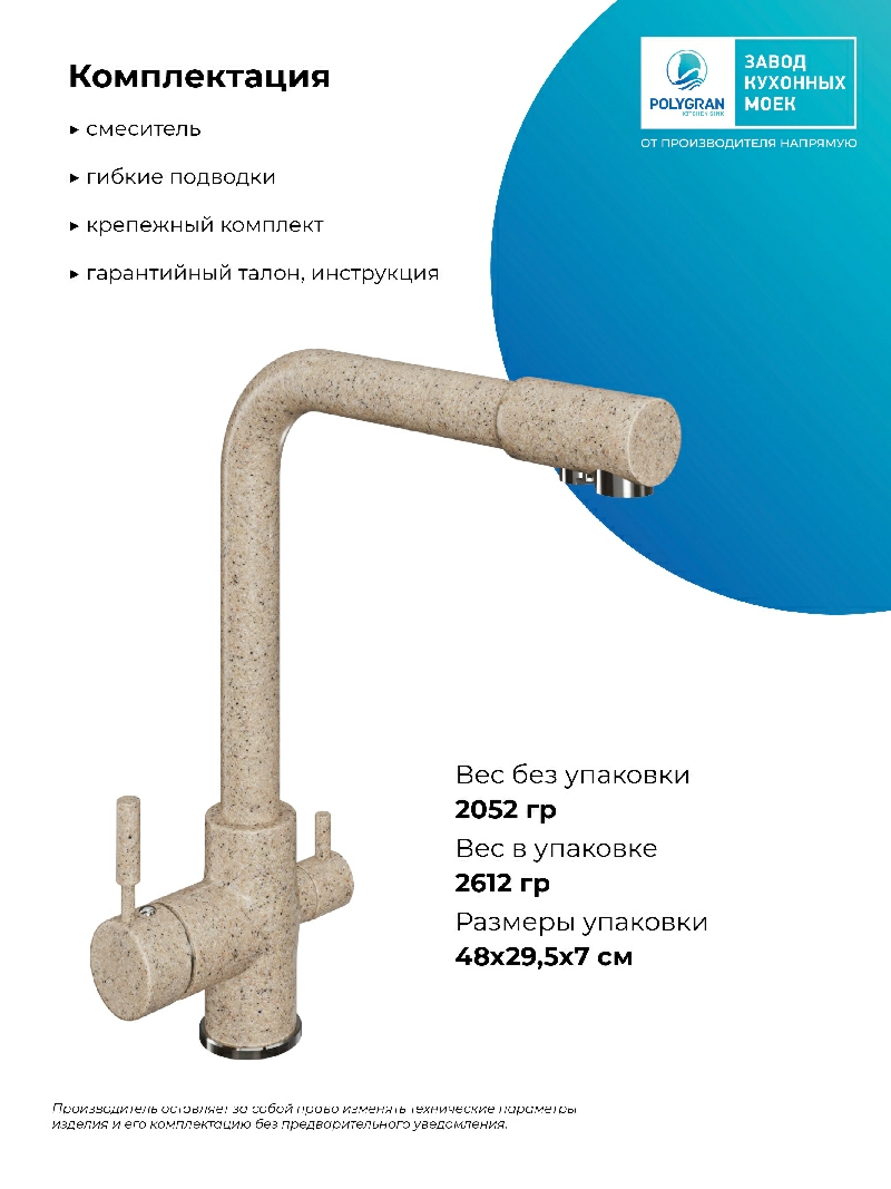 Смеситель кухонный  Высокий Дуо Песочный