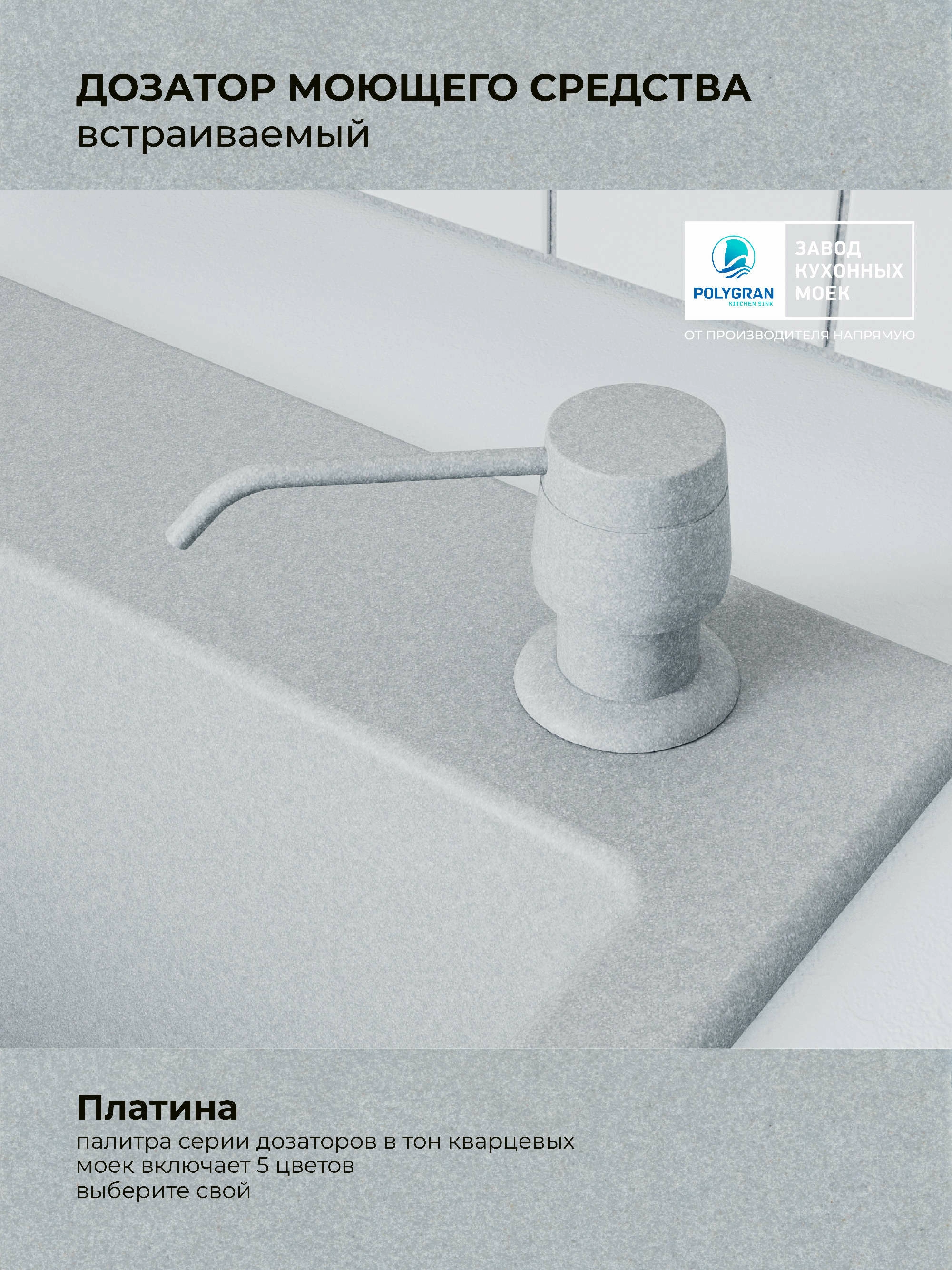 Дозатор для жидкого мыла Цвет Платина